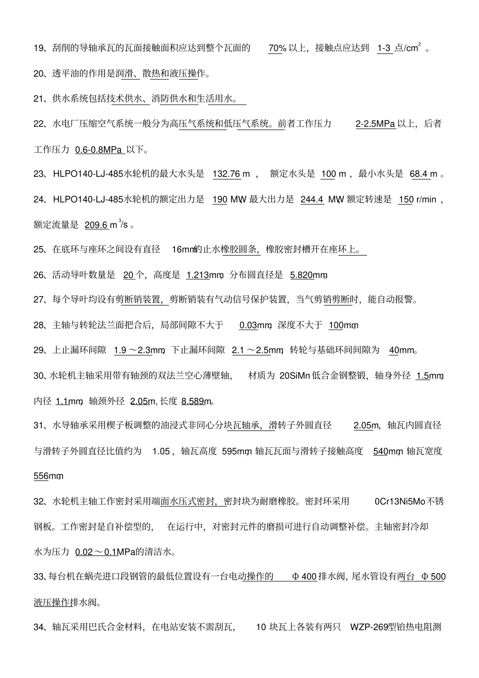 水电站机械试题库_第2页