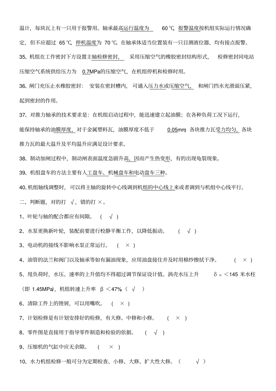 水电站机械试题库_第3页