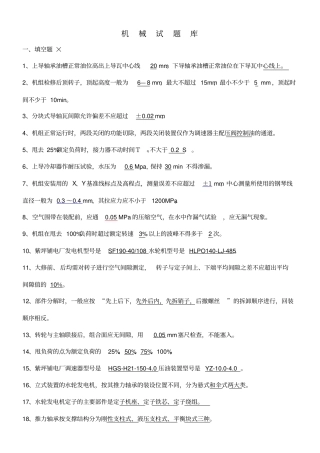 水电站机械试题库