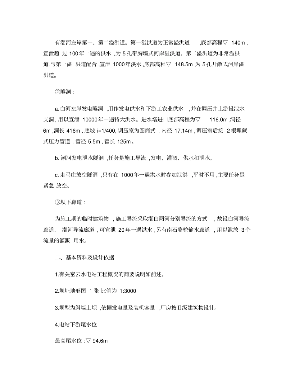 水电站建筑物课程设计模板概要_第2页