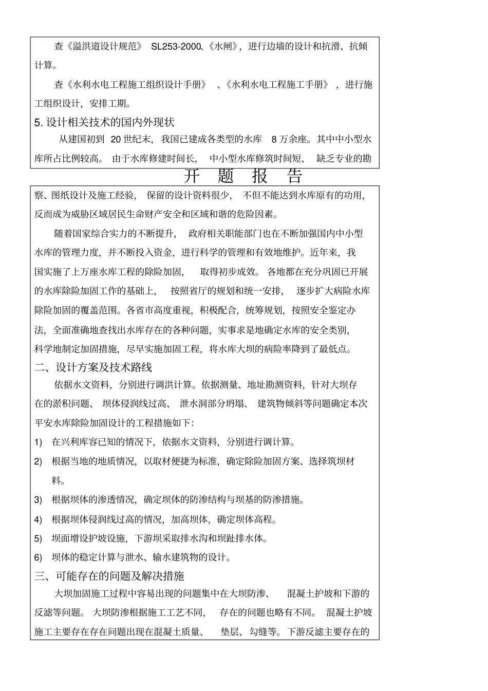 水电站毕业设计开题报告_第3页