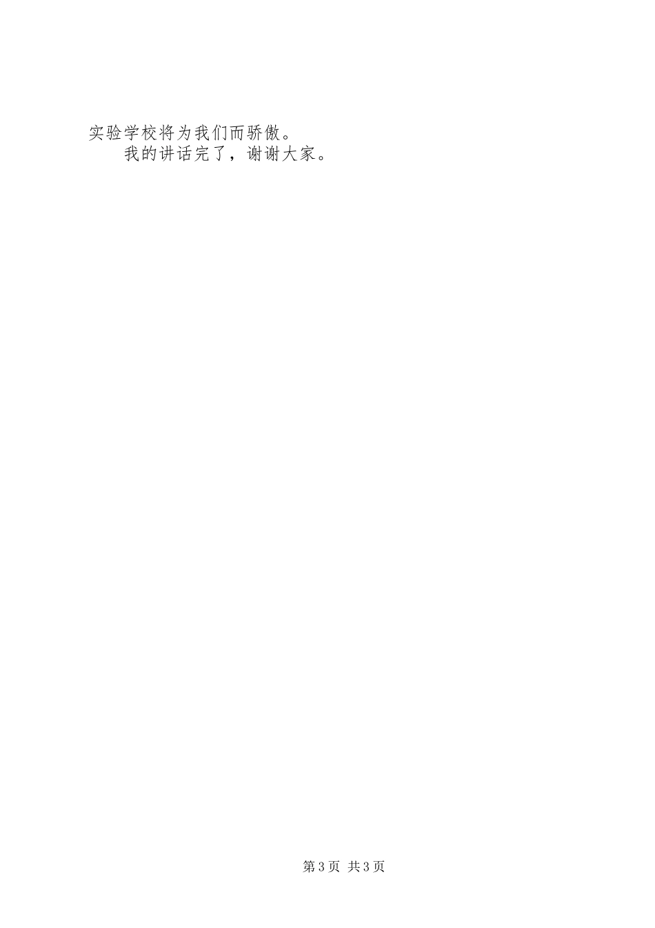 演讲稿范文,做学习的主人_第3页