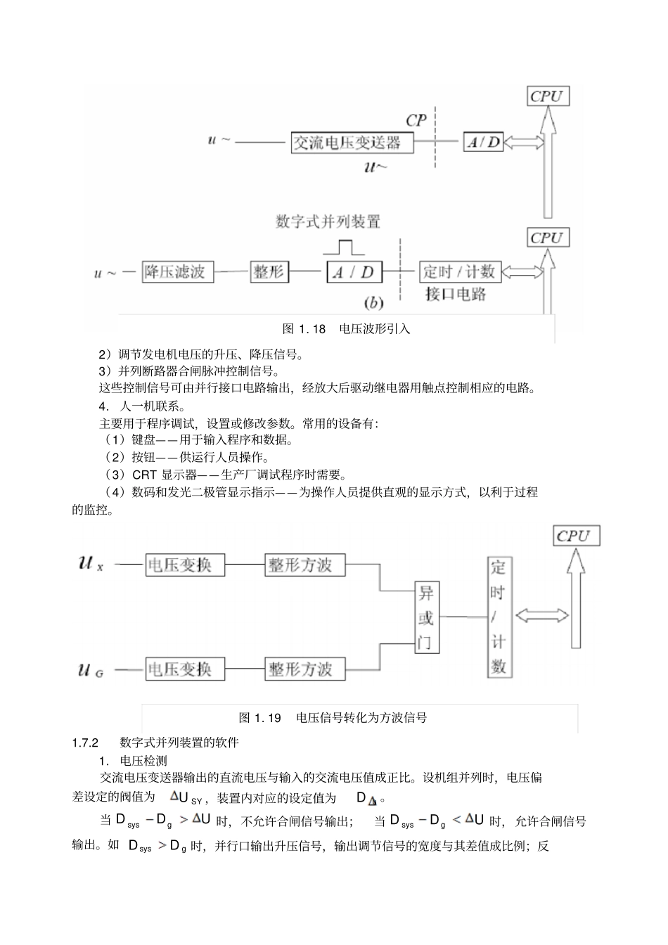 水电站自动化讲解_第2页