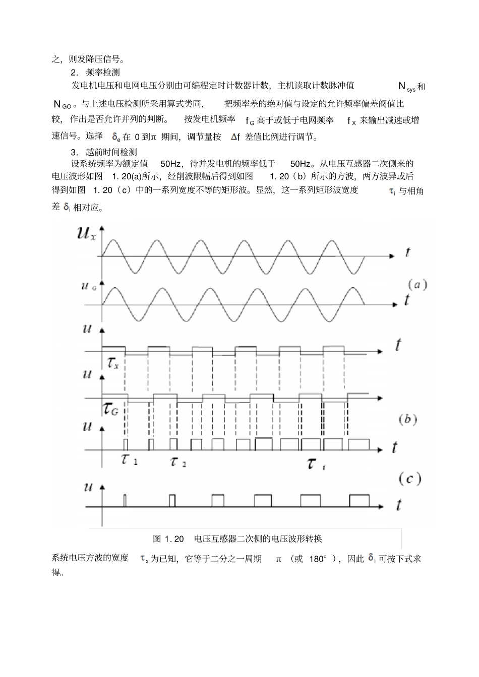 水电站自动化讲解_第3页