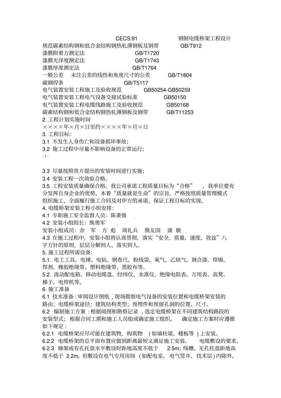 水电站电缆桥架安装施工方案_第3页