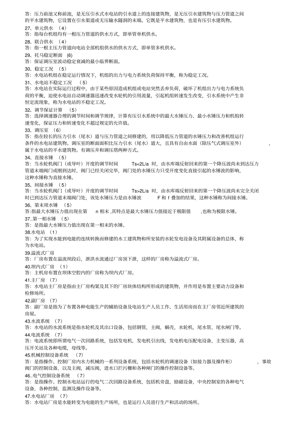 水电站试题库_第3页