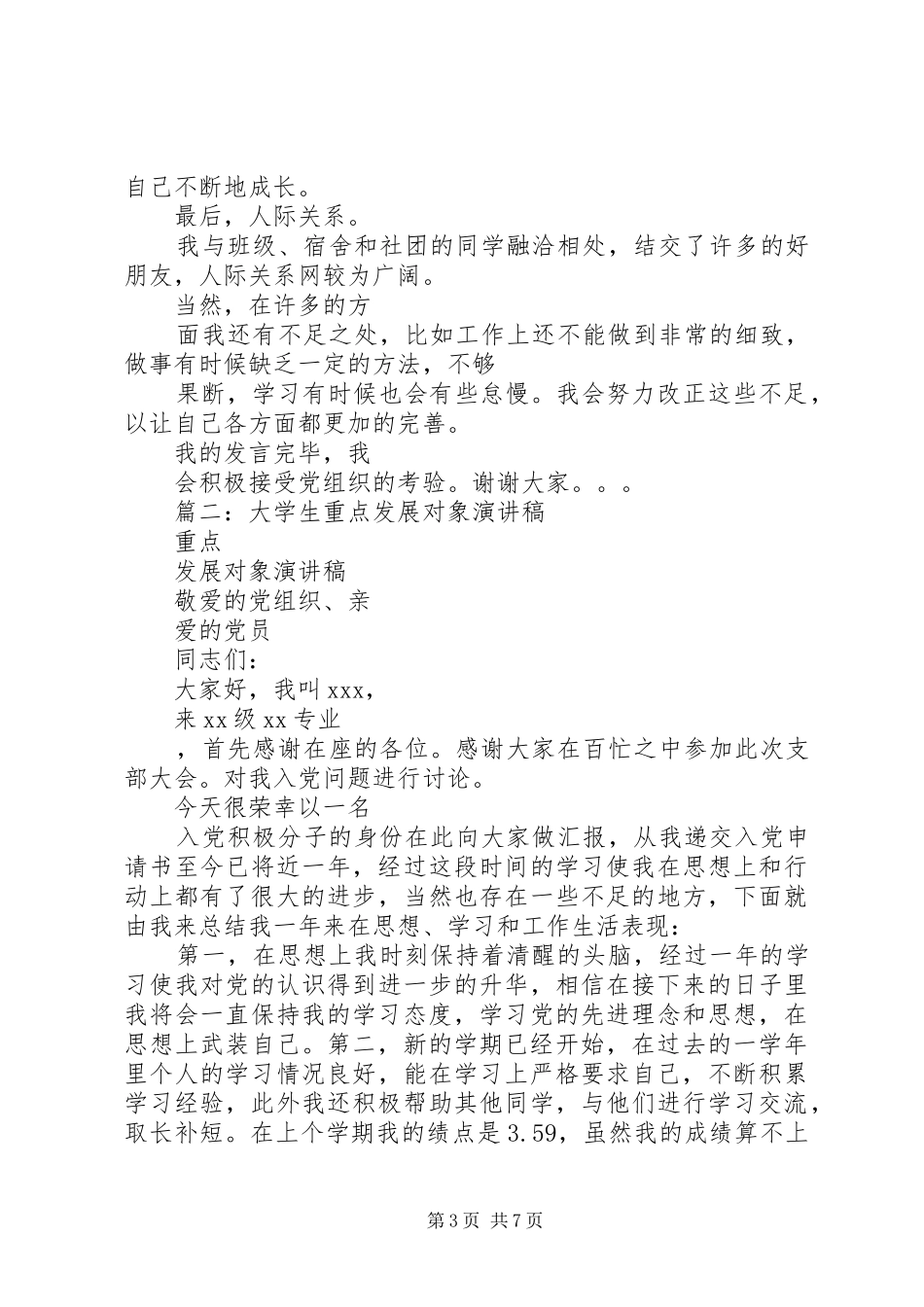 两分钟党员发展对象演讲_第3页