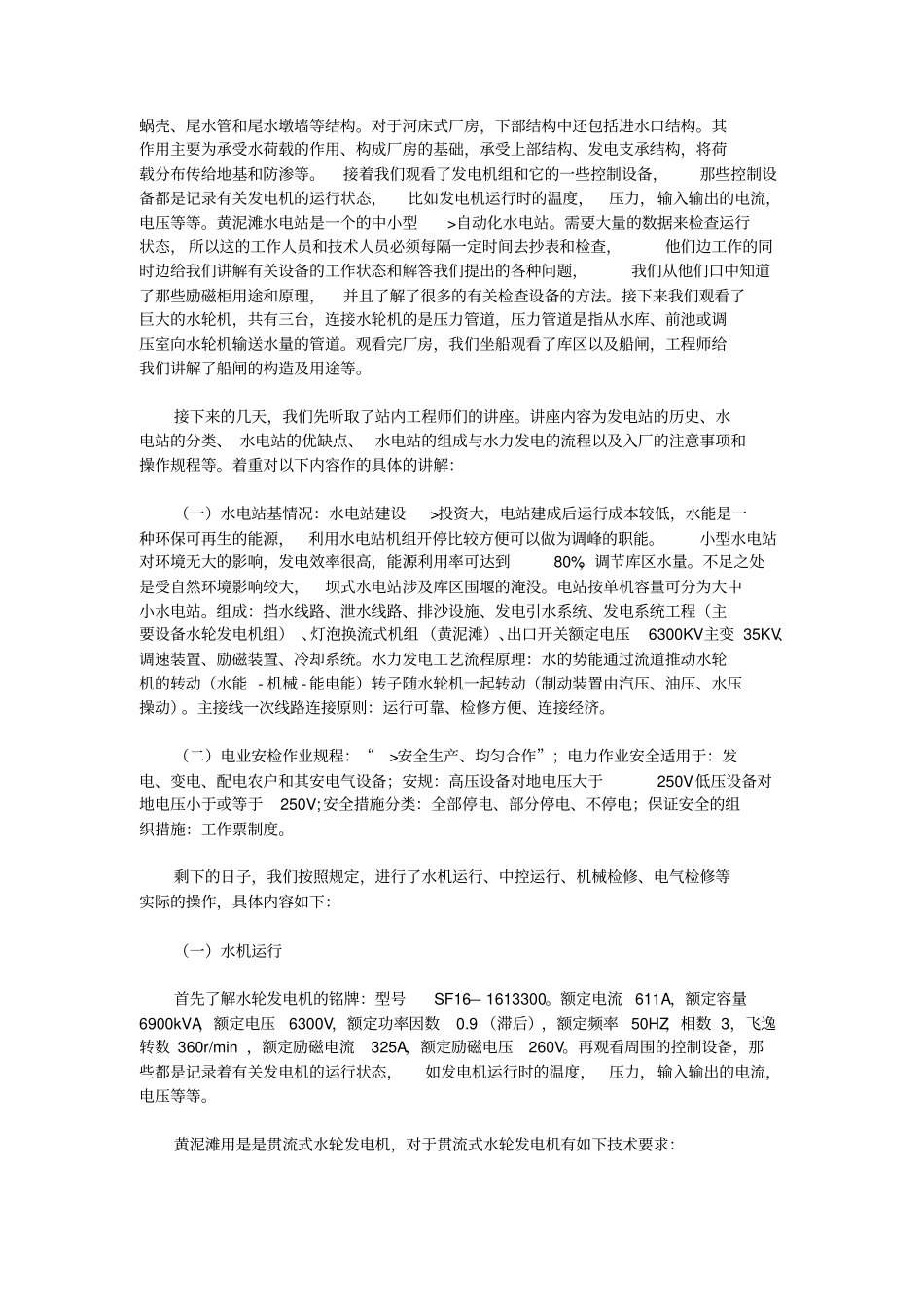 水电站实习报告剖析_第2页