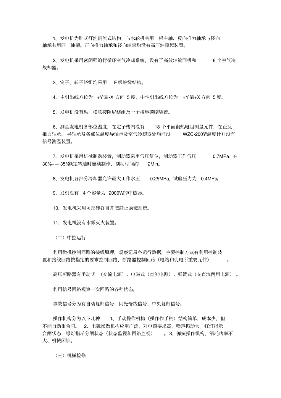 水电站实习报告剖析_第3页