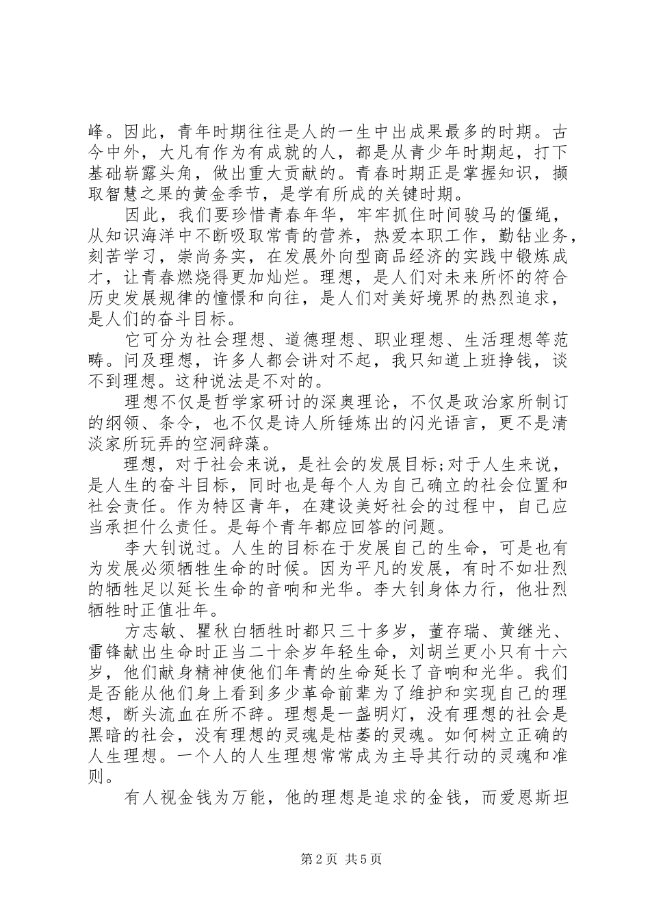 五四演讲稿精选_第2页