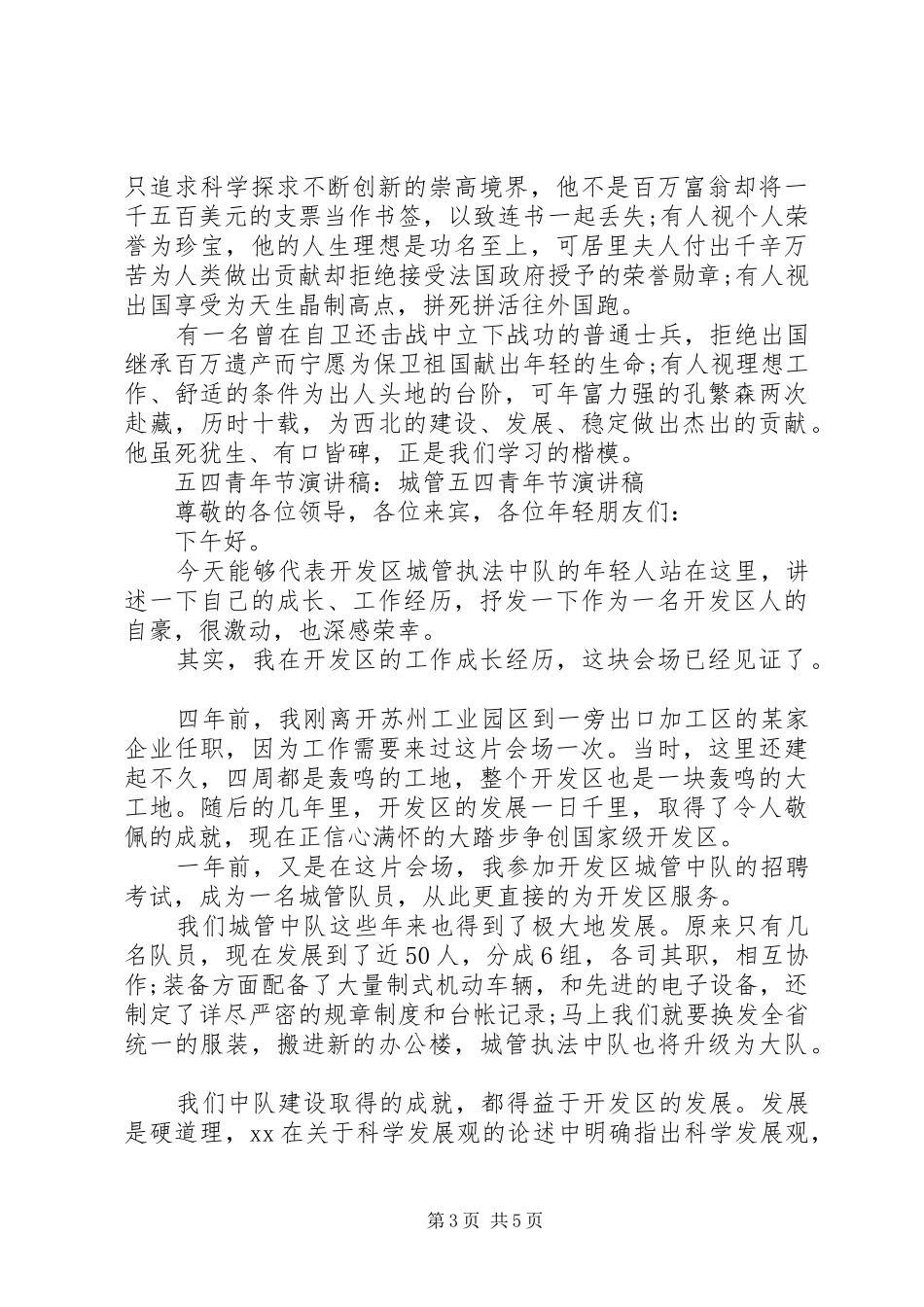 五四演讲稿精选_第3页