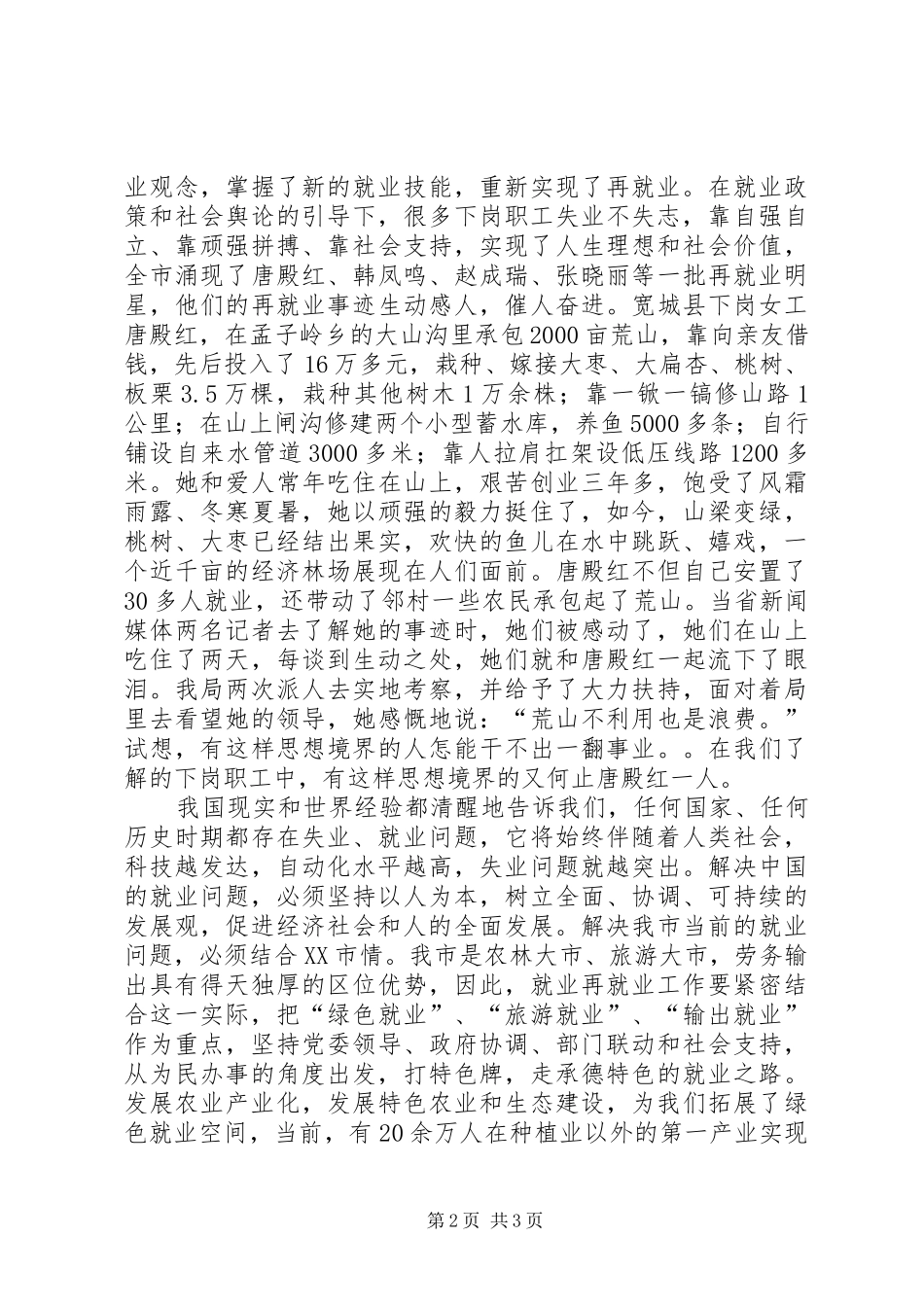 为劳动者就业服务劳动保障演讲致辞_第2页