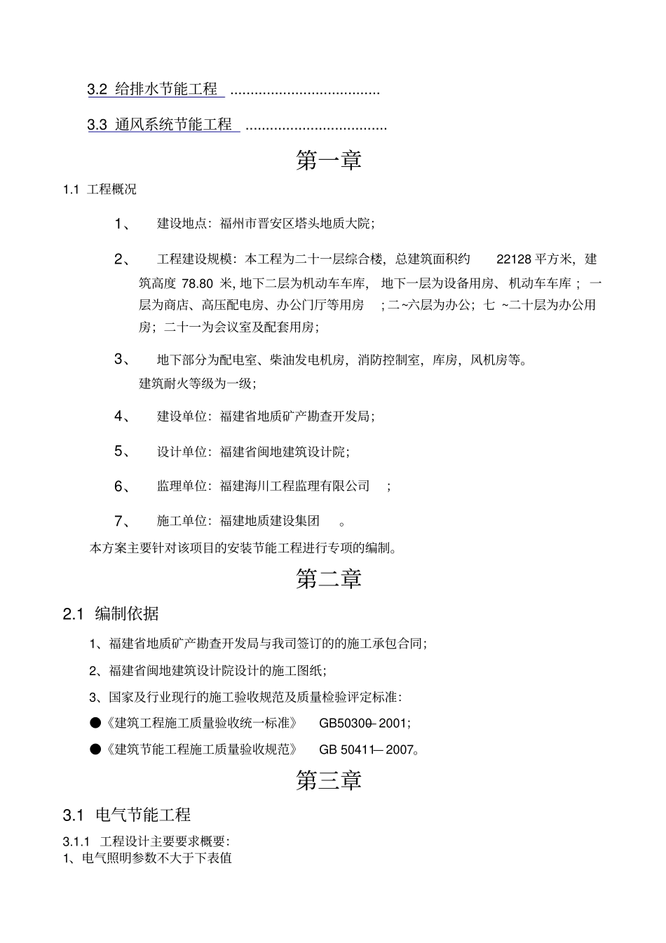 水电节能建筑专项施工方案_第2页