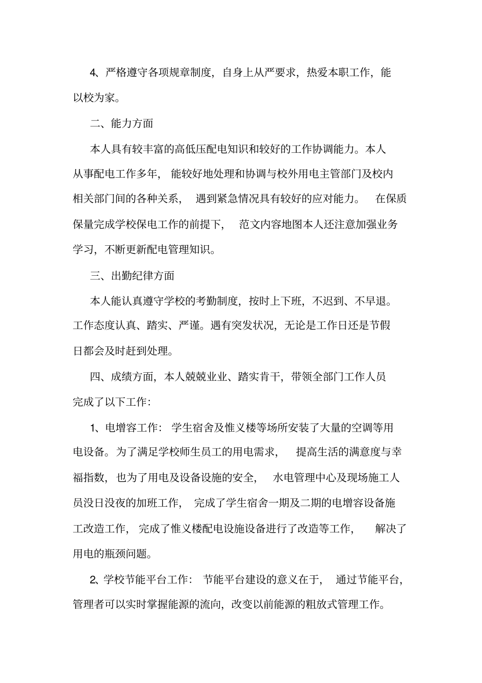 水电管理中心经理述职报告_第2页