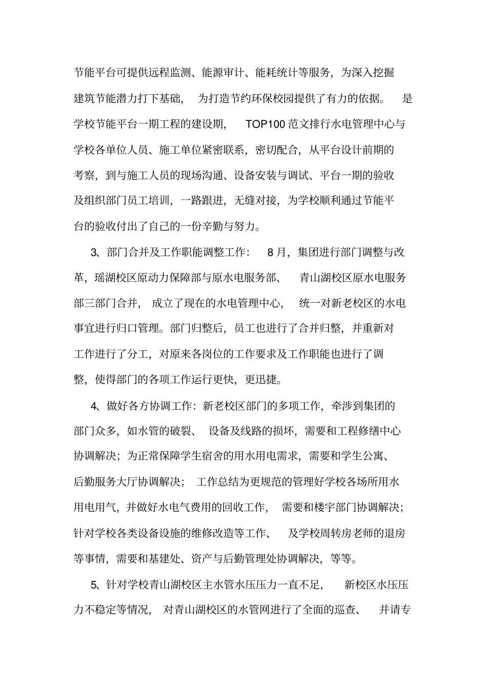 水电管理中心经理述职报告_第3页