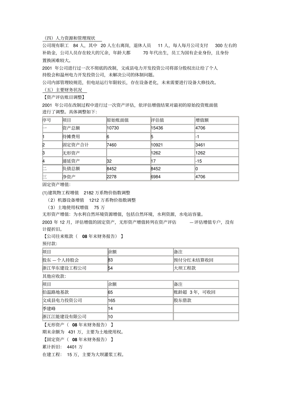 水电站收购项目尽职调查_第2页