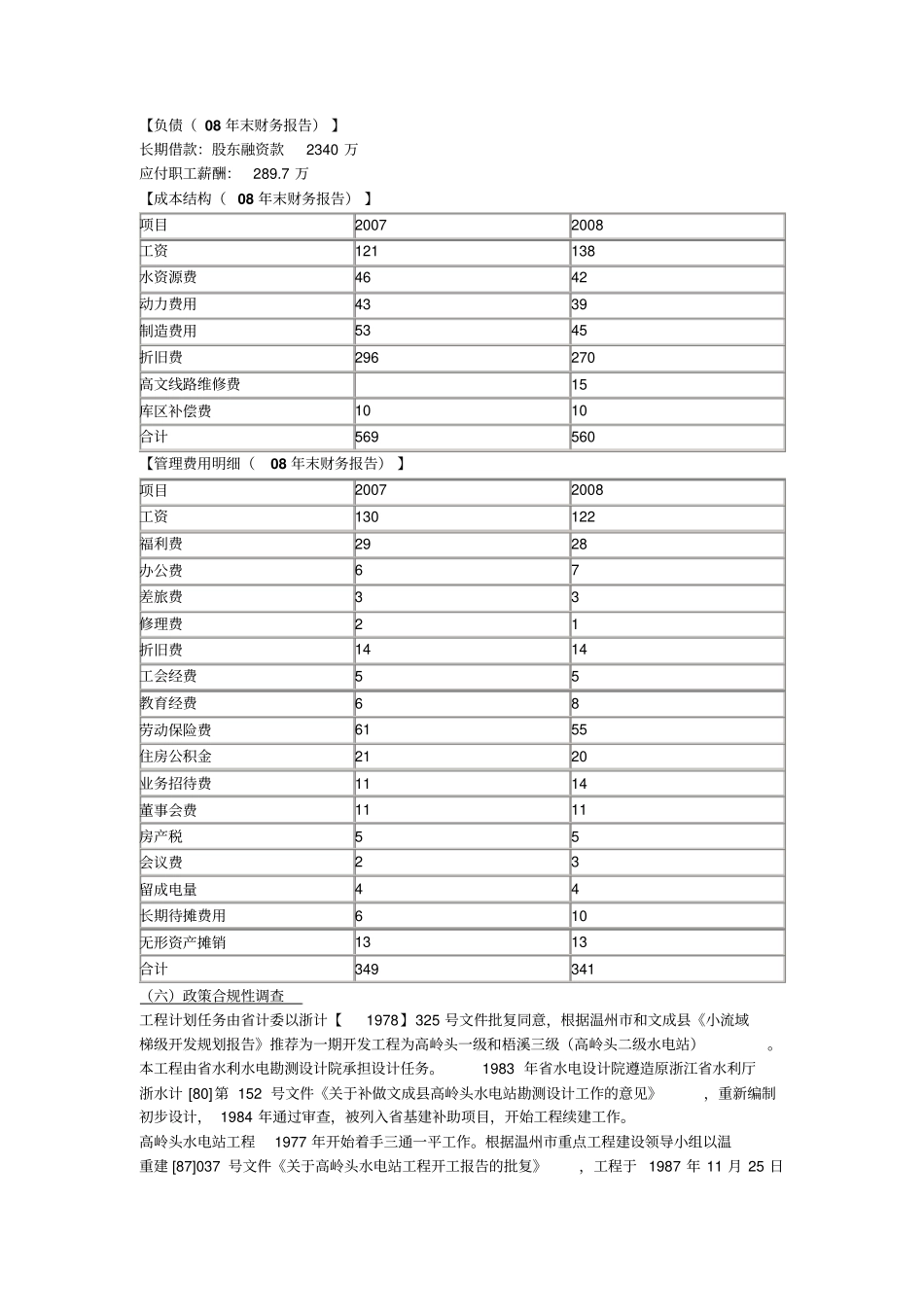 水电站收购项目尽职调查_第3页
