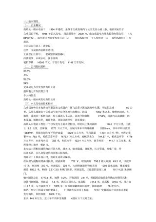 水电站收购项目尽职调查