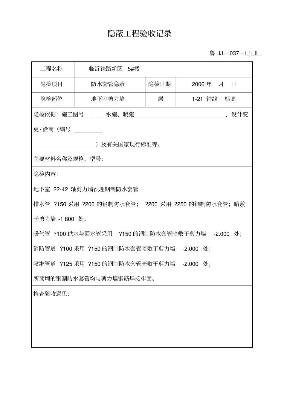 水电隐蔽工程验收记录_第1页