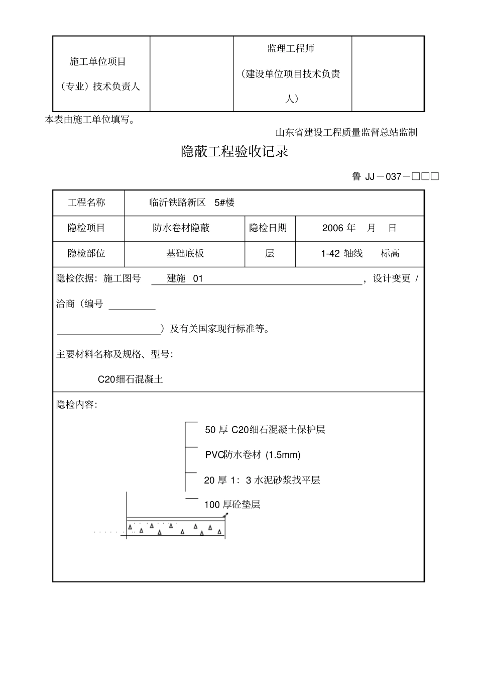 水电隐蔽工程验收记录_第2页