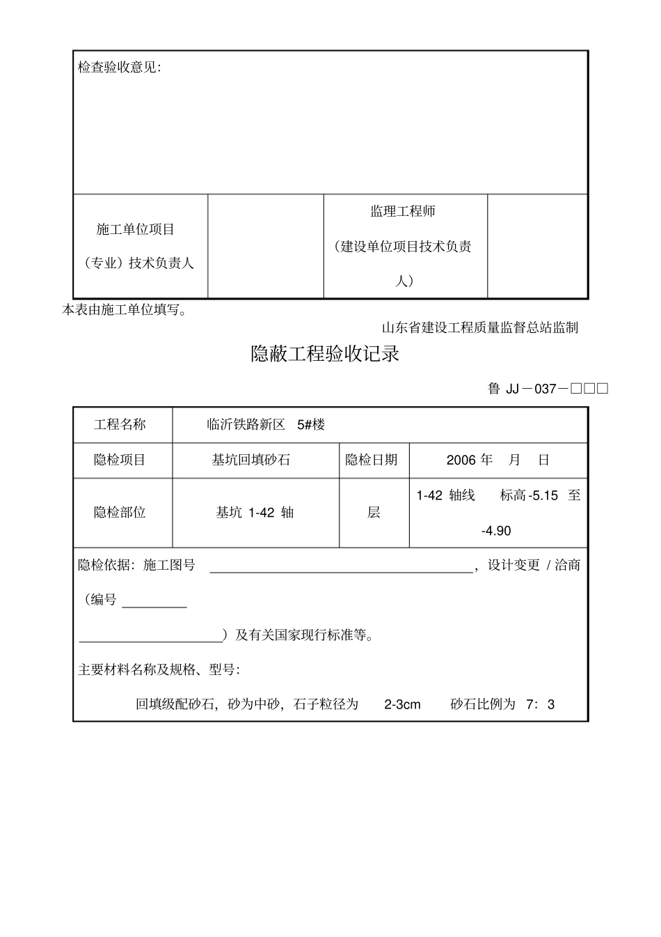 水电隐蔽工程验收记录_第3页