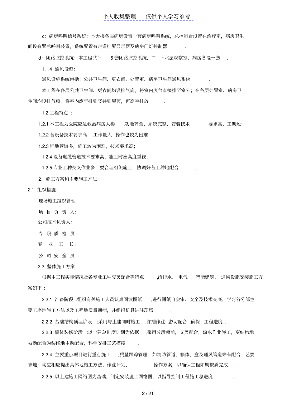 水电设备安装工程施工组织设计_第2页