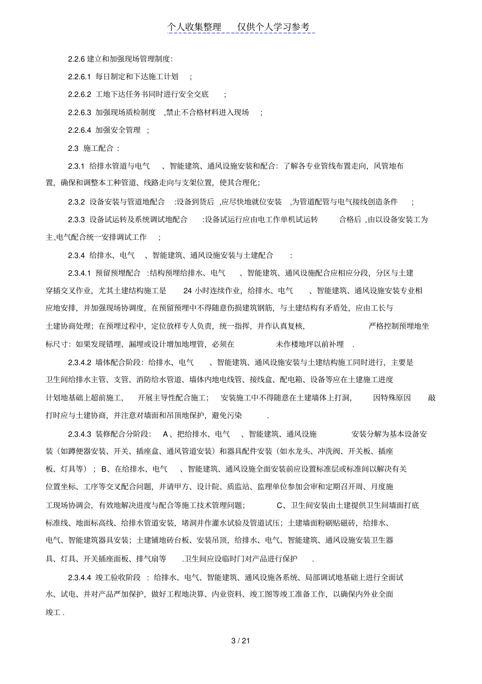 水电设备安装工程施工组织设计_第3页