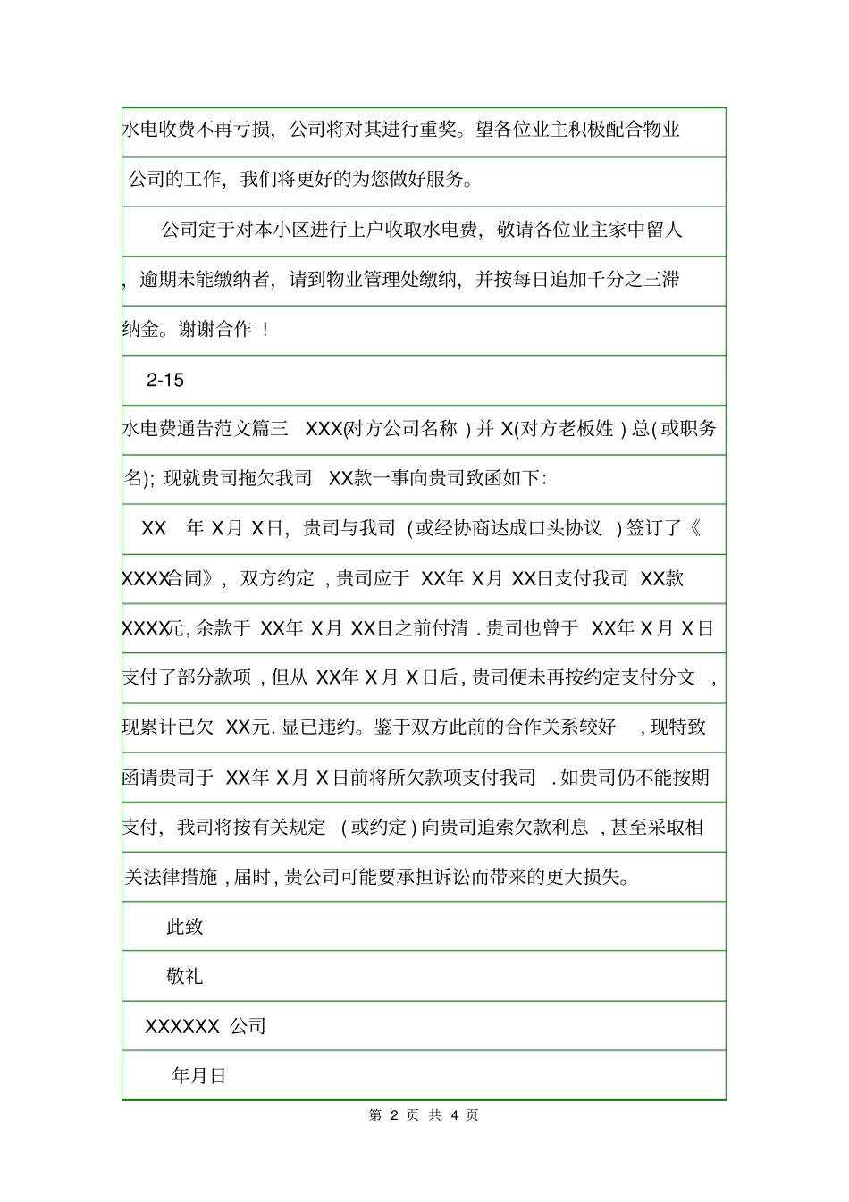 水电费通告模板通告_第2页
