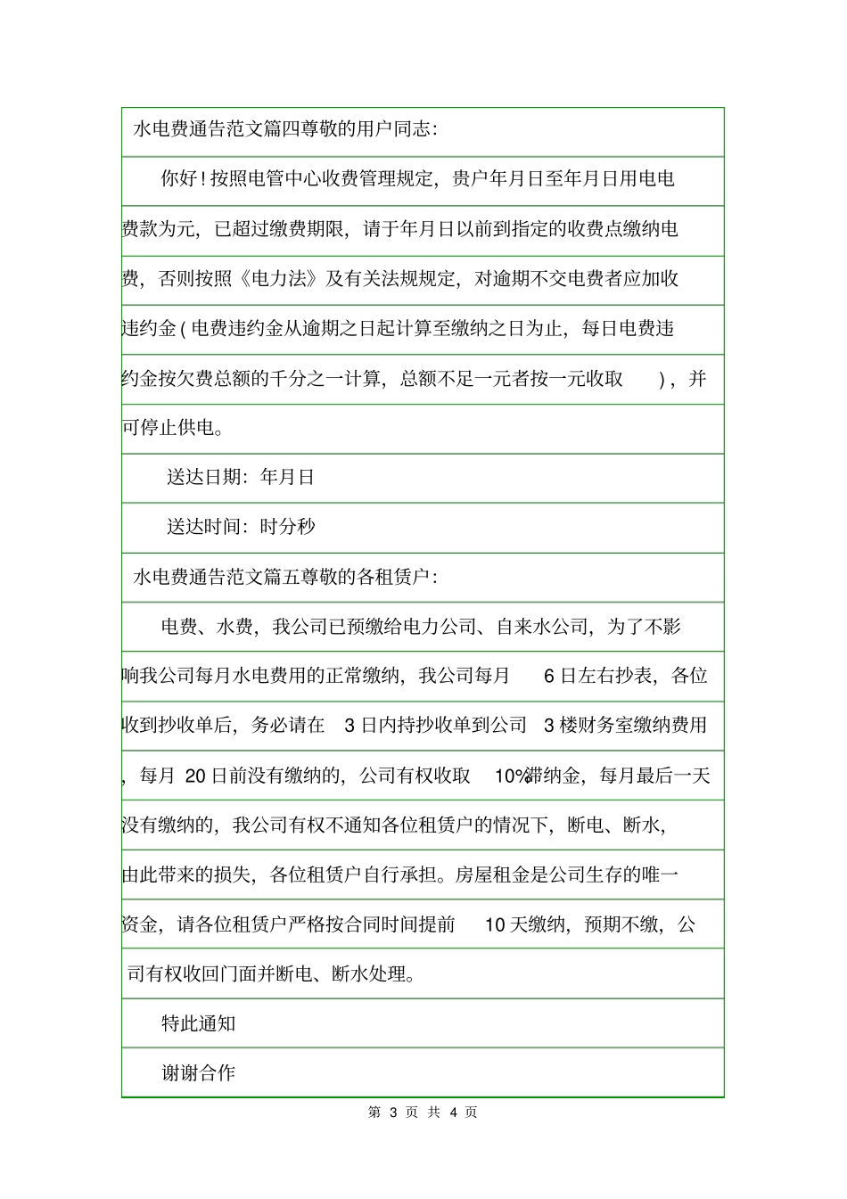 水电费通告模板通告_第3页