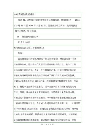水电费通告模板通告