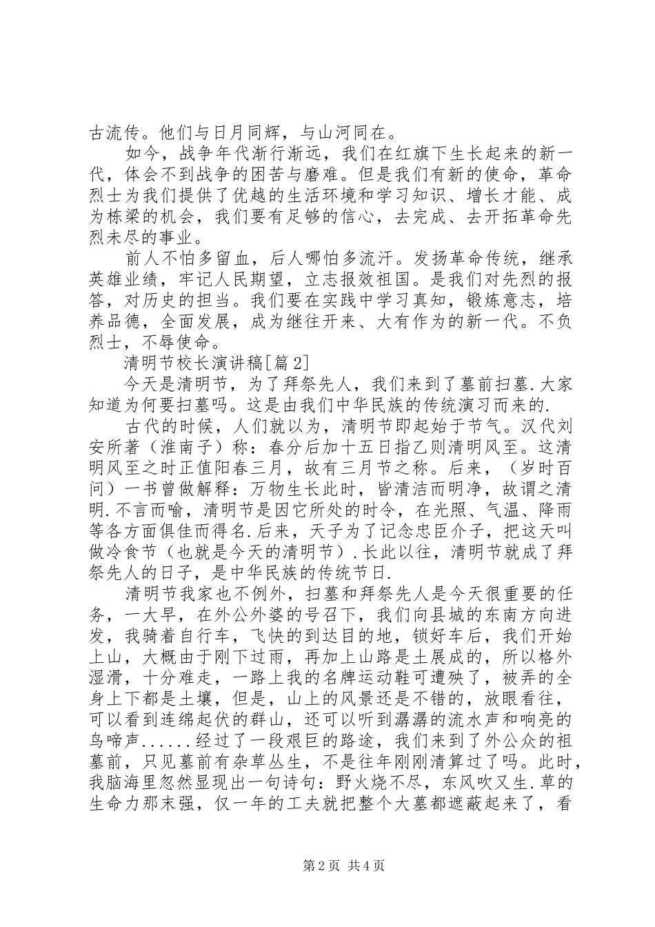 清明节校长演讲稿范文_第2页