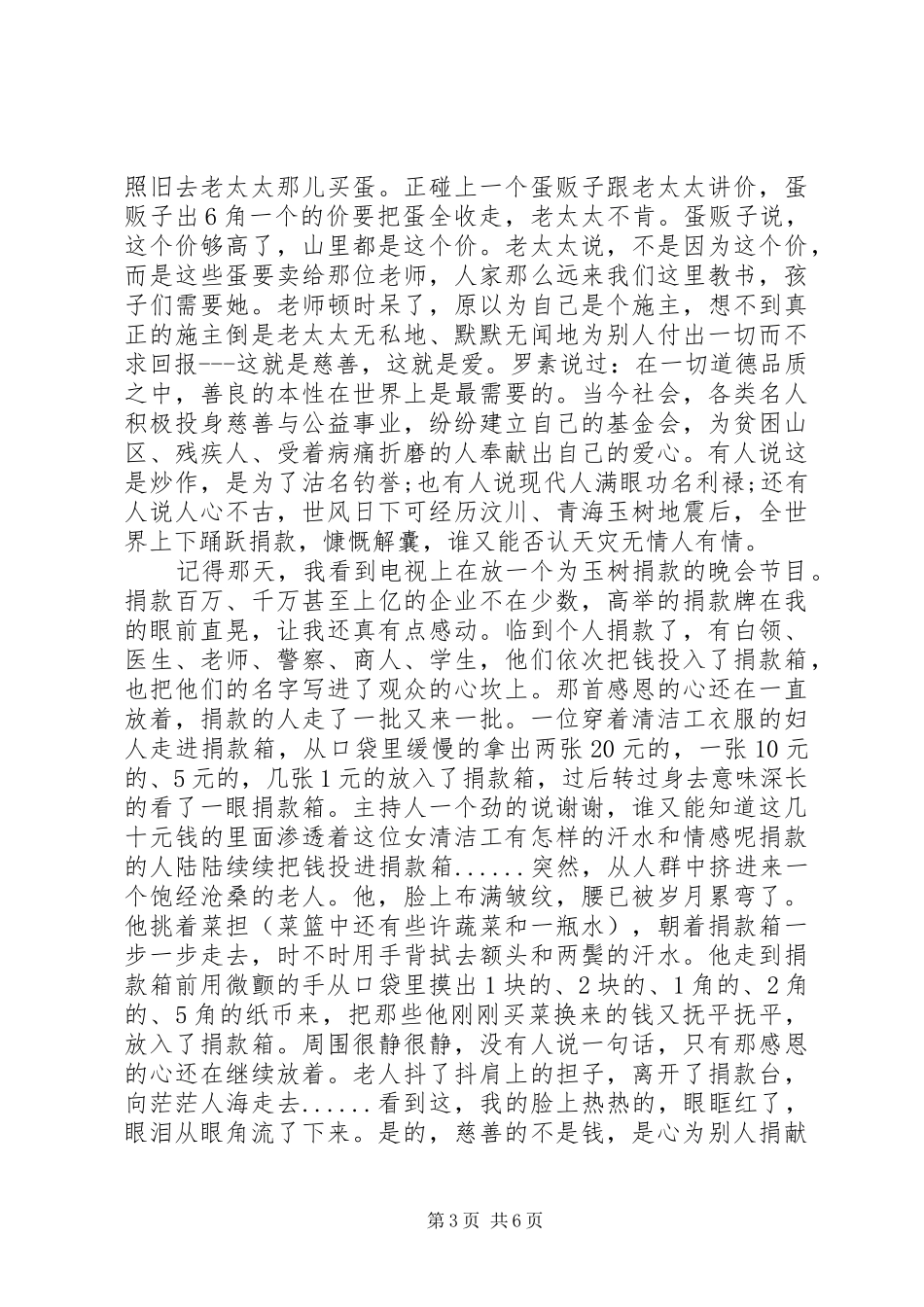 有关爱心公益演讲稿三篇_第3页