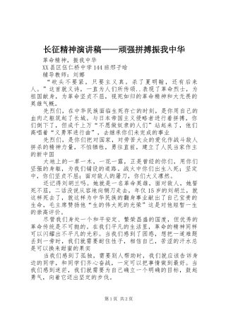 长征精神演讲——顽强拼搏振我中华