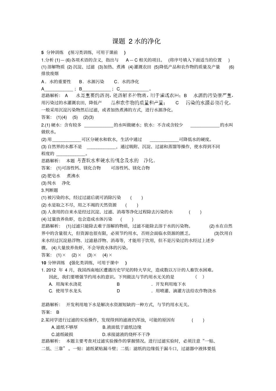 水的净化练习及答案_第1页