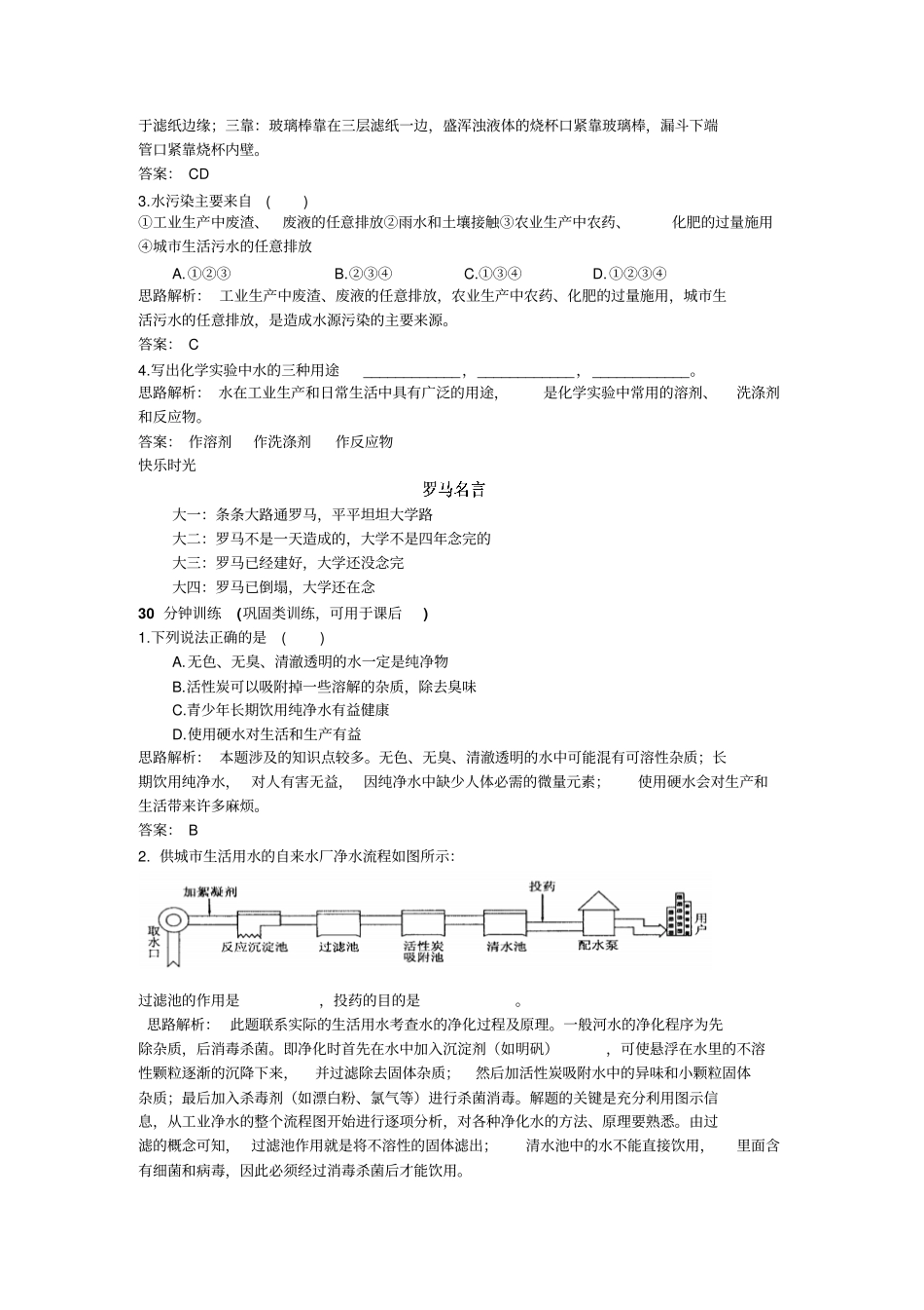 水的净化练习及答案_第2页