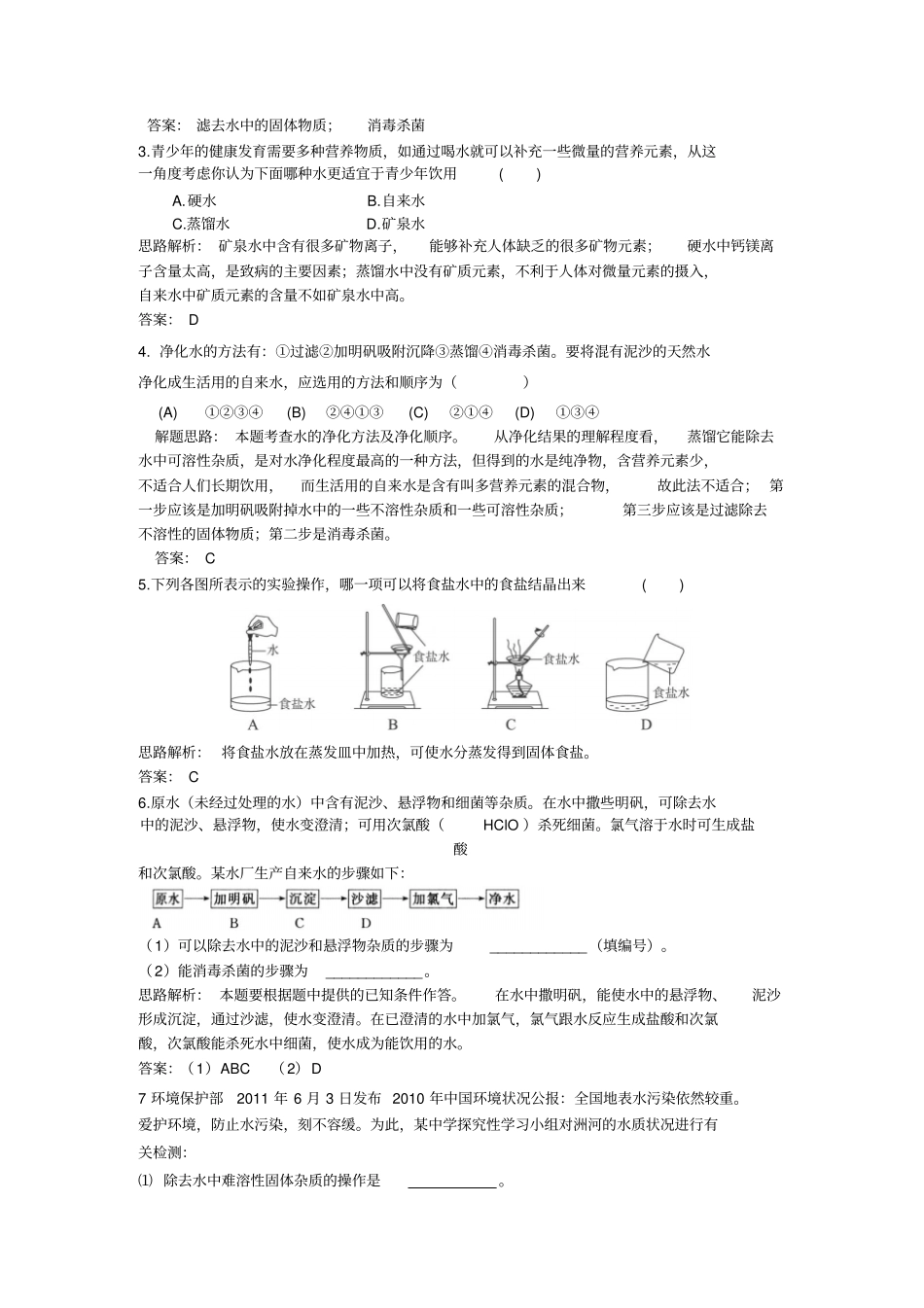 水的净化练习及答案_第3页