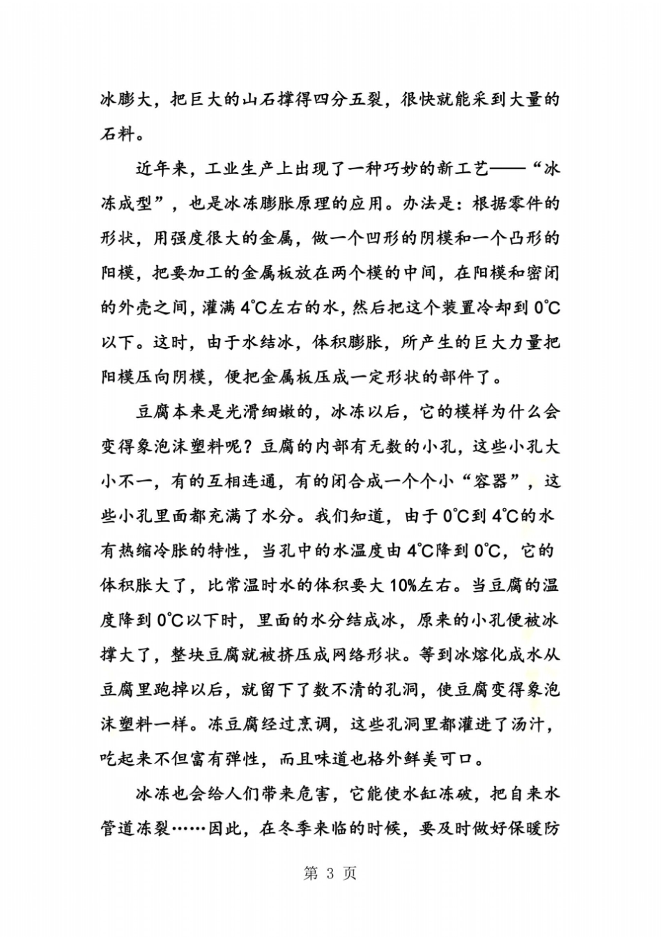 水的反常膨胀_第3页