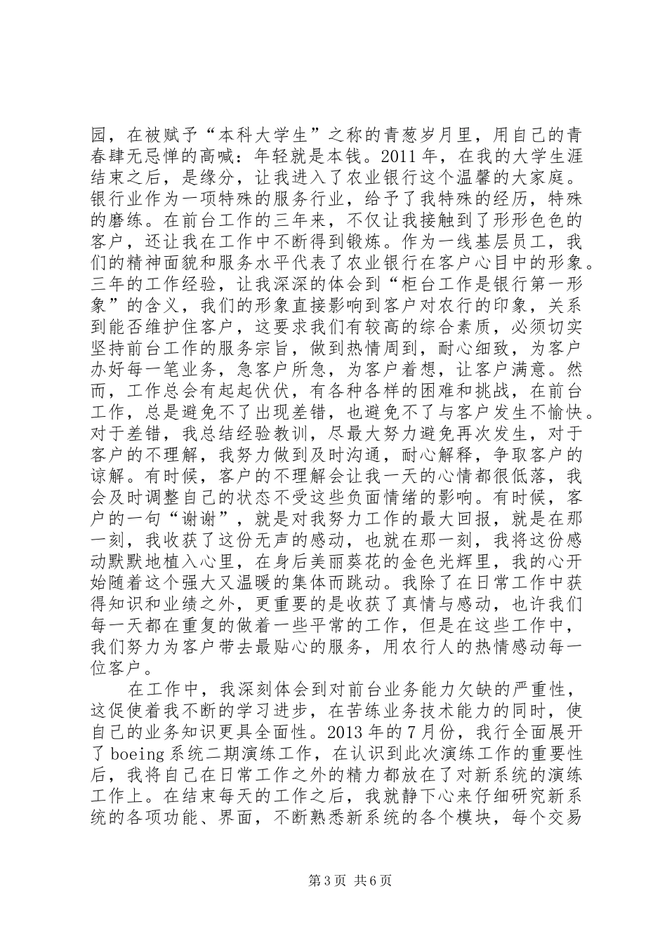 银行演讲范文青春_第3页