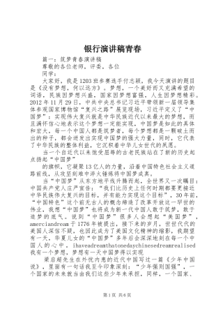 银行演讲范文青春