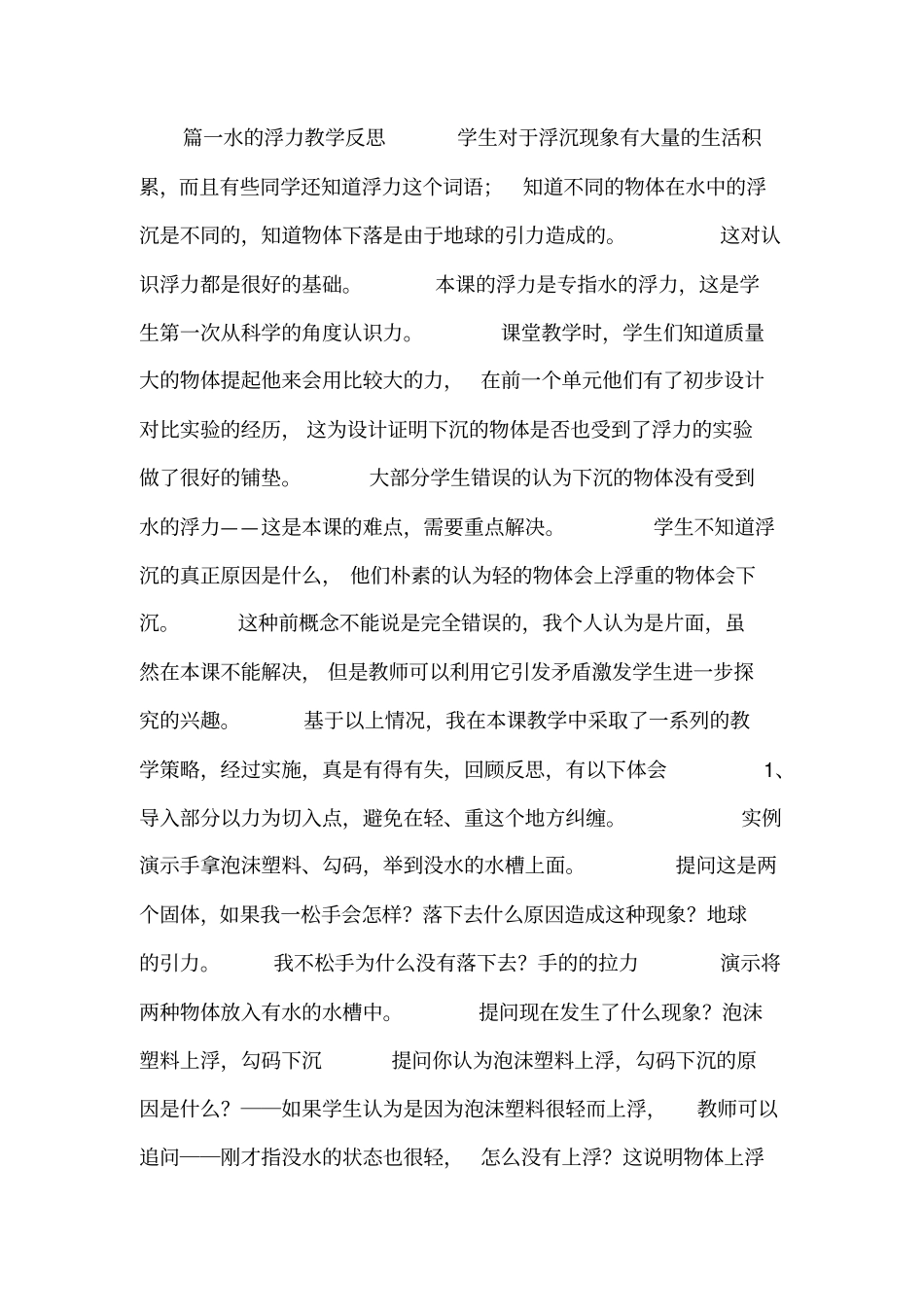水的浮力教学反思_第1页