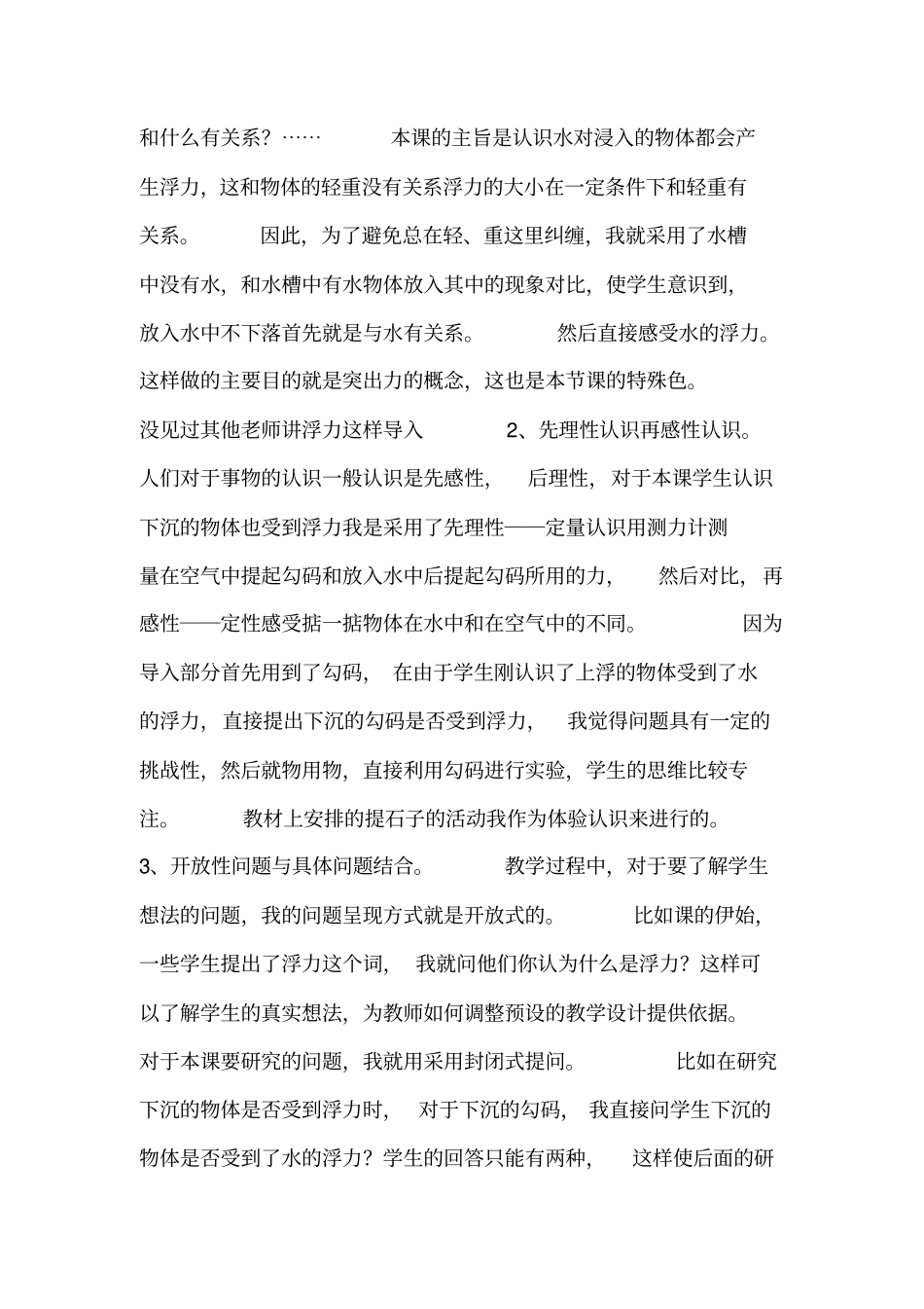 水的浮力教学反思_第2页