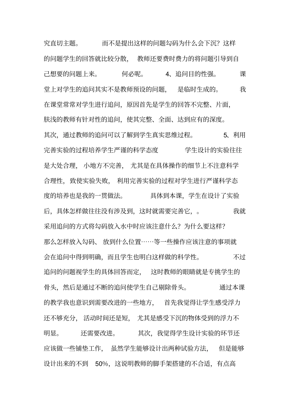 水的浮力教学反思_第3页