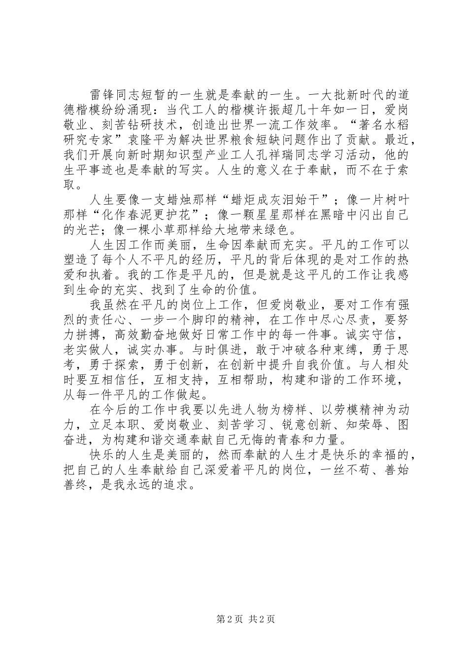 我为交通做贡献演讲范文_第2页