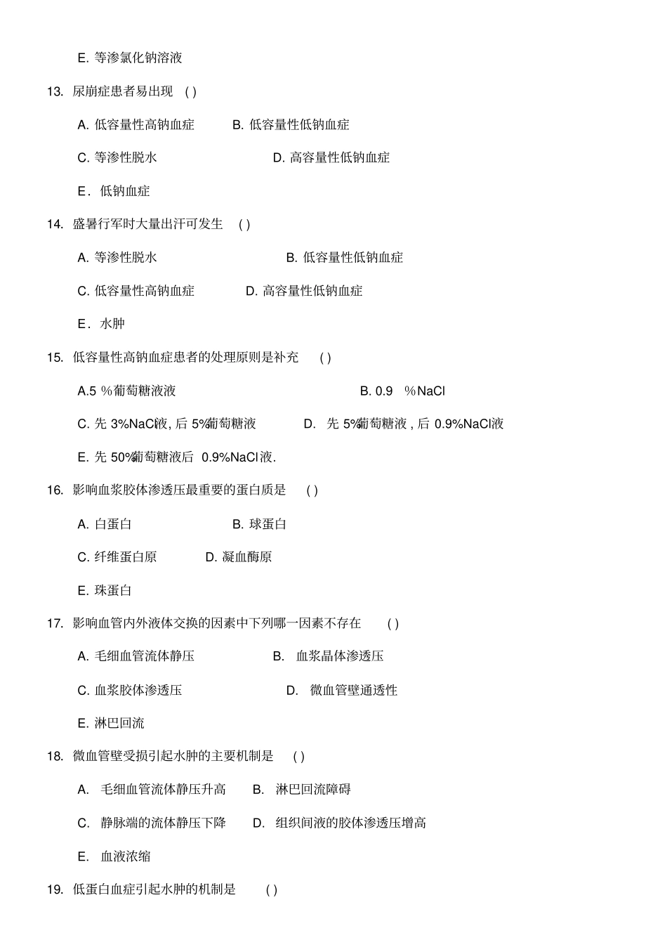 水电解质酸碱平衡习题及答案_第3页