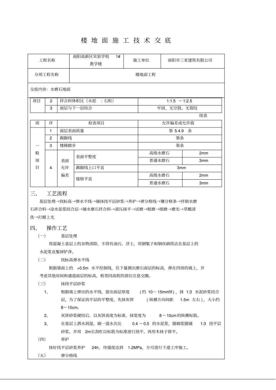 水磨石地面技术交底_第2页