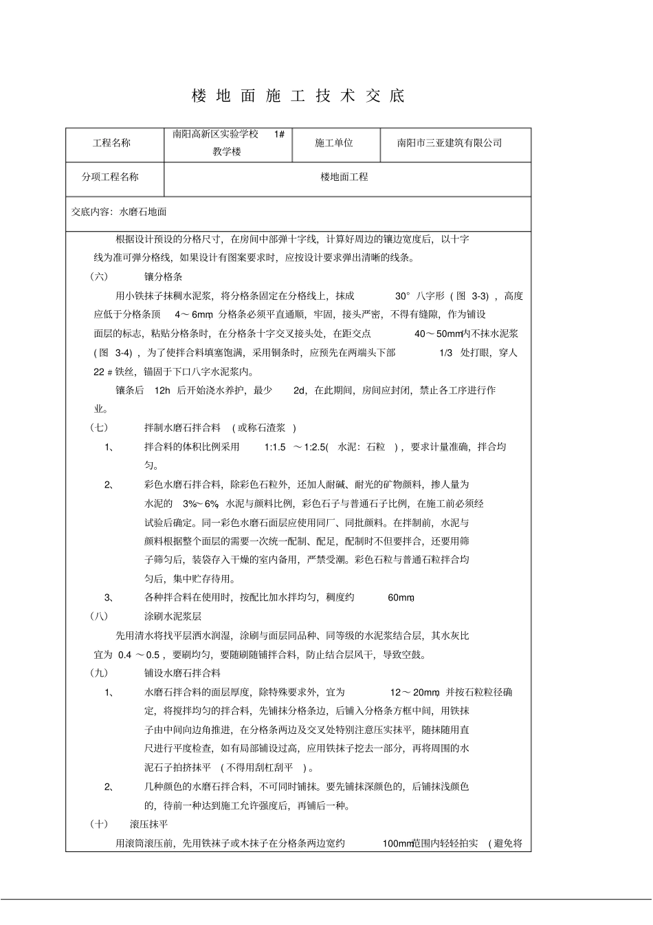 水磨石地面技术交底_第3页