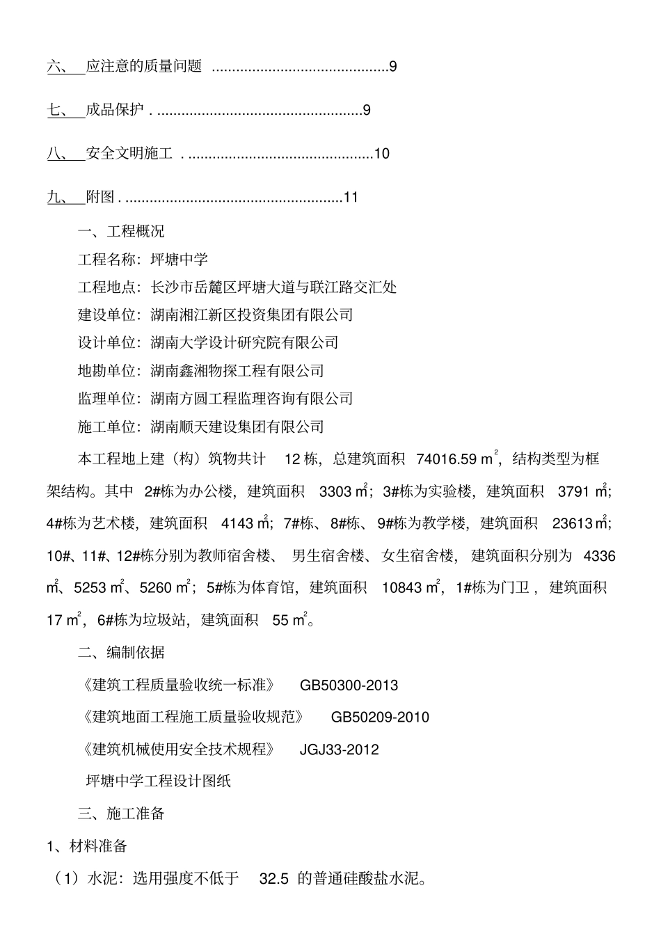 水磨石地面专项施工方案_第2页