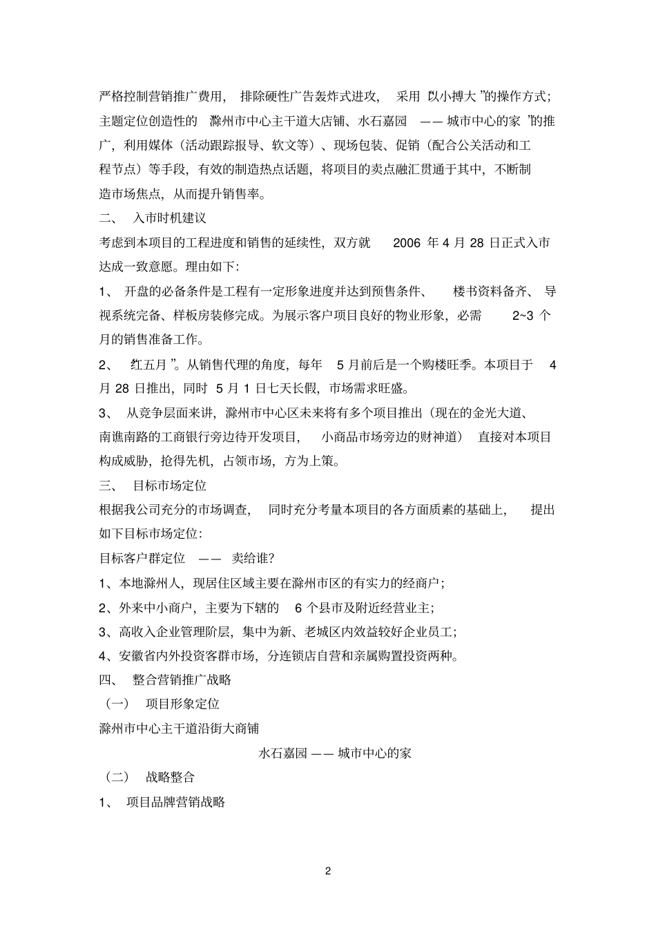 水石广场营销推广报告参考资料_第2页