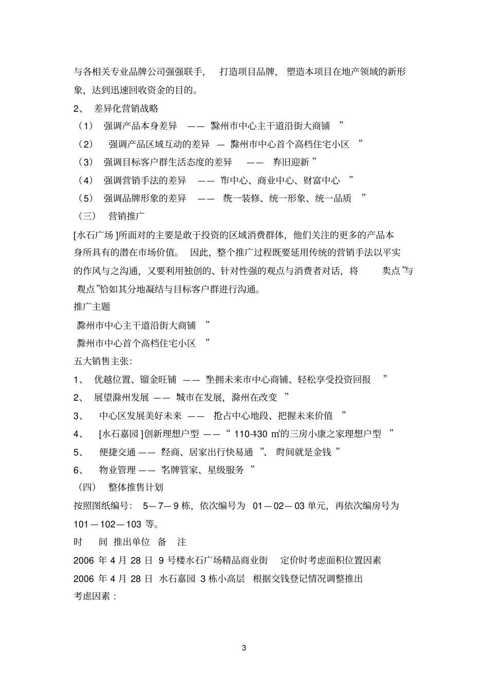 水石广场营销推广报告参考资料_第3页