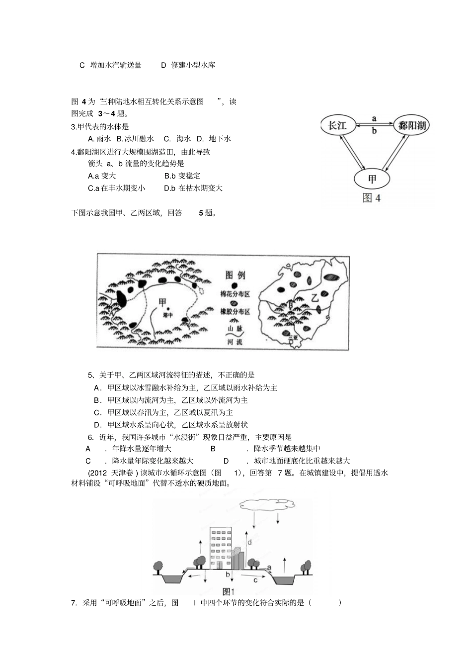 水的运动水运动内外力作用剖析_第3页
